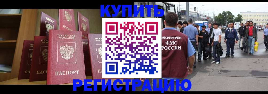 временная регистрация купить в Иркутске