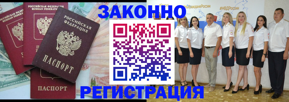 временная регистрация законно в Иркутске