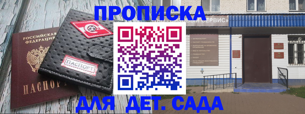 временная регистрация для школы в Иркутске